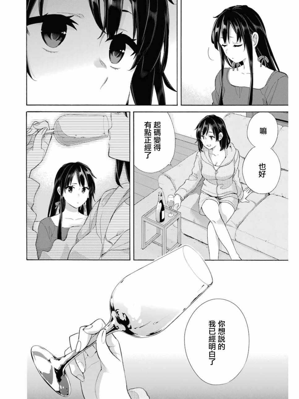 《我的青春恋爱物语果然有问题》漫画最新章节第61话免费下拉式在线观看章节第【20】张图片