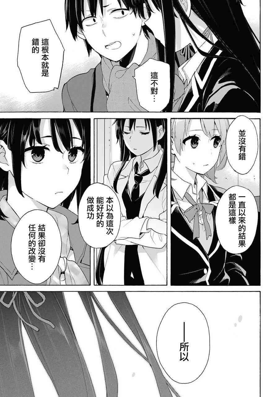 《我的青春恋爱物语果然有问题》漫画最新章节第73话免费下拉式在线观看章节第【13】张图片