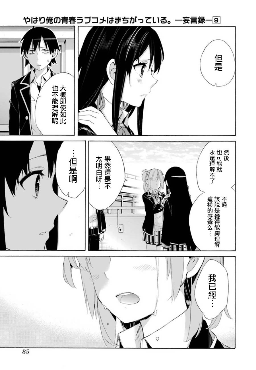 《我的青春恋爱物语果然有问题》漫画最新章节第40话免费下拉式在线观看章节第【36】张图片