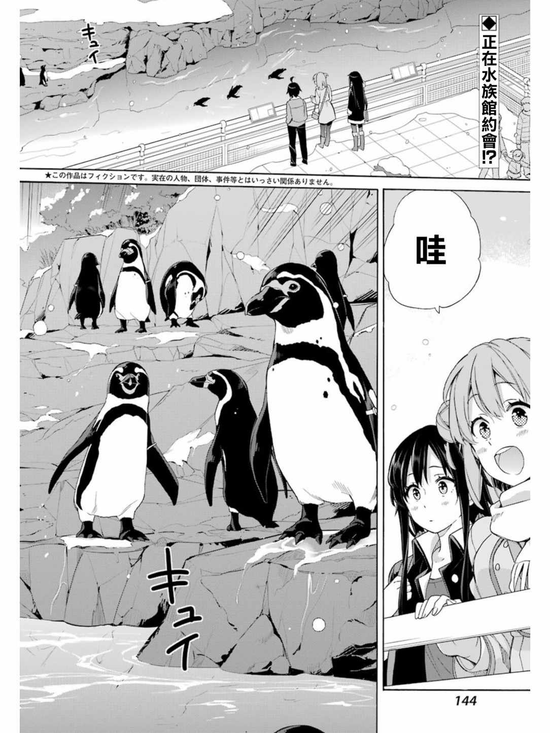 《我的青春恋爱物语果然有问题》漫画最新章节第58话免费下拉式在线观看章节第【2】张图片