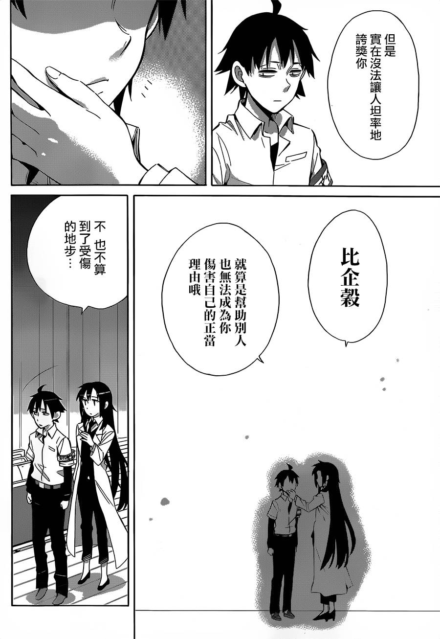 《我的青春恋爱物语果然有问题》漫画最新章节第26话免费下拉式在线观看章节第【27】张图片