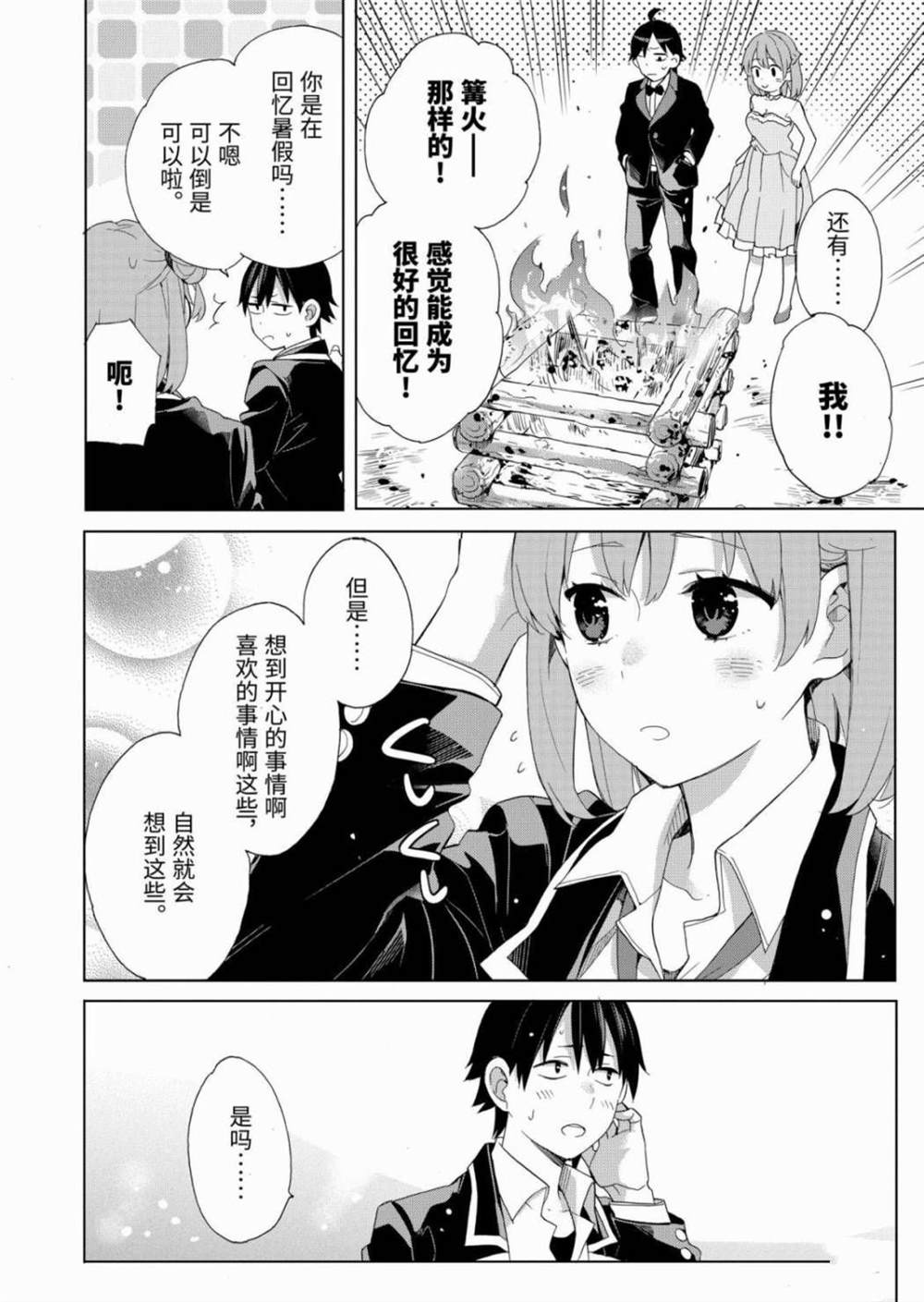 《我的青春恋爱物语果然有问题》漫画最新章节第84话免费下拉式在线观看章节第【26】张图片