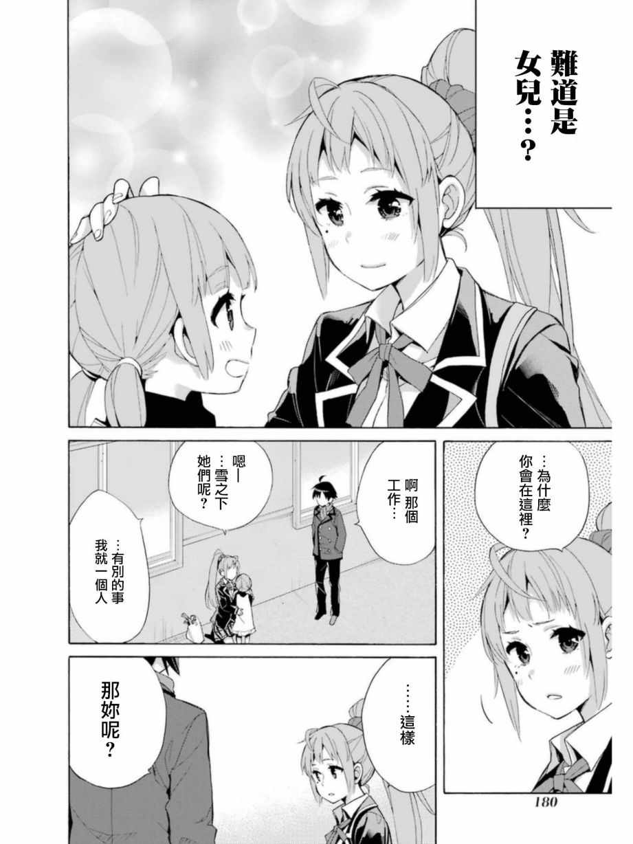 《我的青春恋爱物语果然有问题》漫画最新章节外传：第4话免费下拉式在线观看章节第【6】张图片