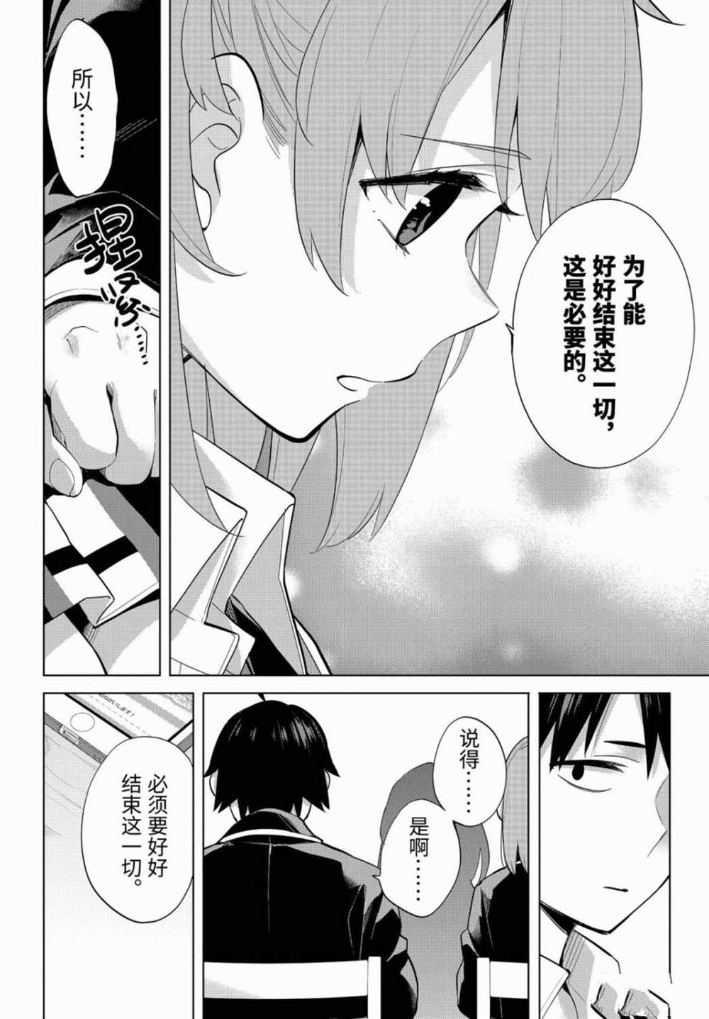 《我的青春恋爱物语果然有问题》漫画最新章节第90话 试看版免费下拉式在线观看章节第【26】张图片