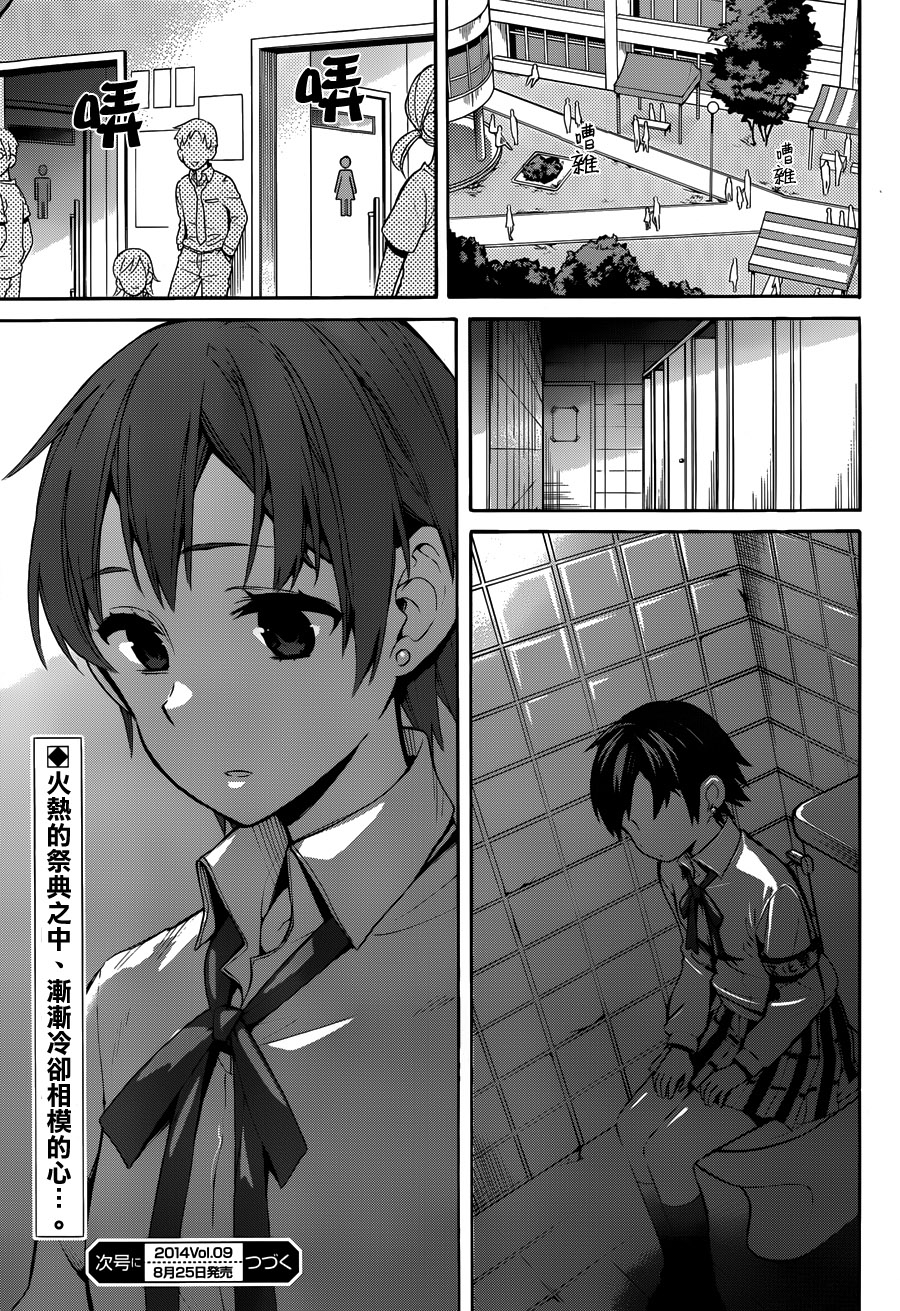 《我的青春恋爱物语果然有问题》漫画最新章节第24话免费下拉式在线观看章节第【38】张图片