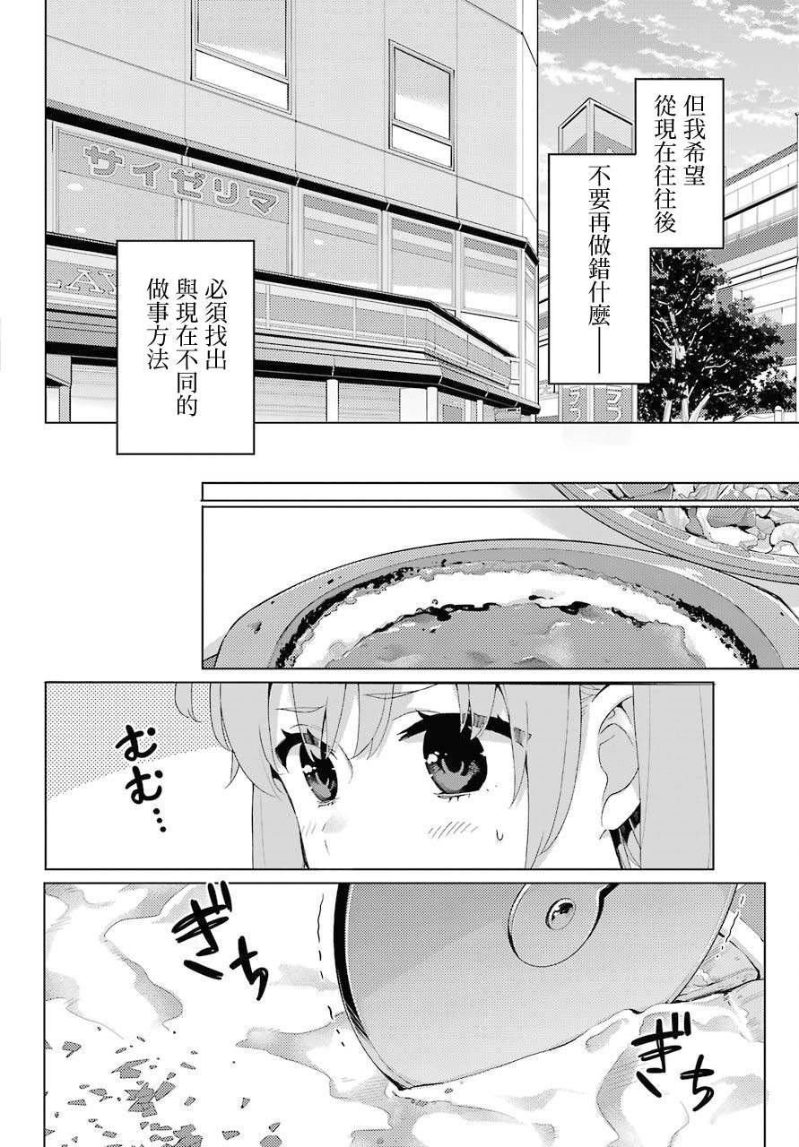 《我的青春恋爱物语果然有问题》漫画最新章节第82话免费下拉式在线观看章节第【12】张图片