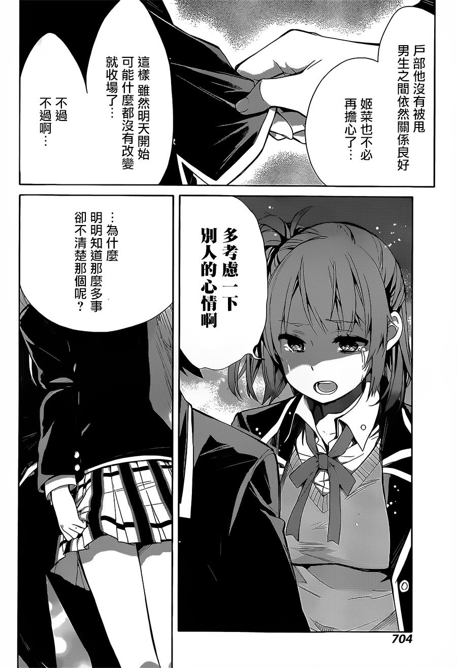 《我的青春恋爱物语果然有问题》漫画最新章节第29话免费下拉式在线观看章节第【31】张图片