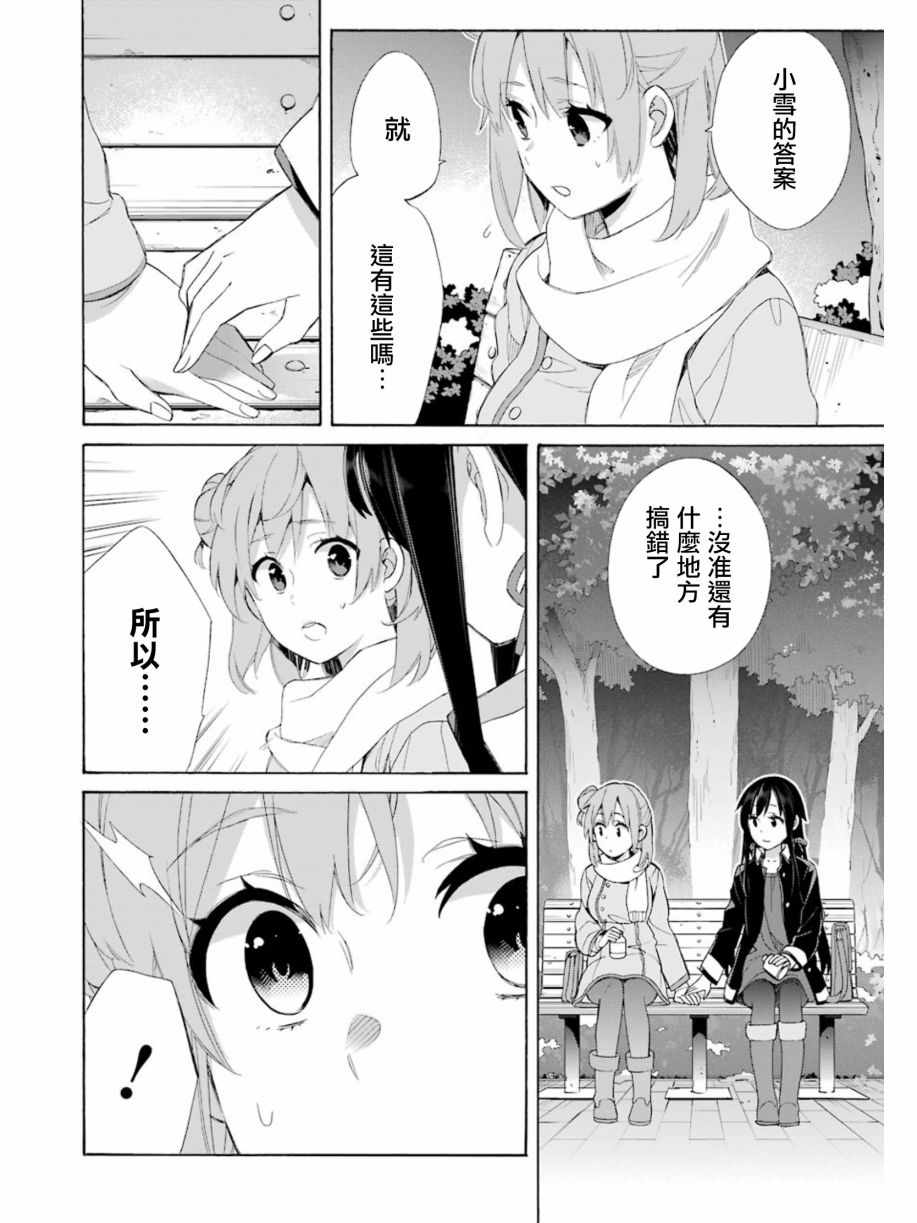 《我的青春恋爱物语果然有问题》漫画最新章节第60话免费下拉式在线观看章节第【34】张图片