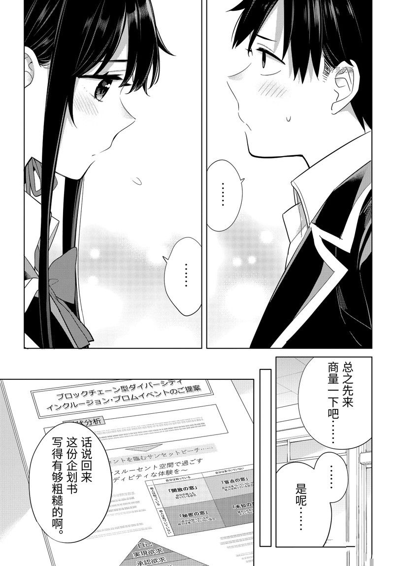 《我的青春恋爱物语果然有问题》漫画最新章节第110话 试看版免费下拉式在线观看章节第【7】张图片