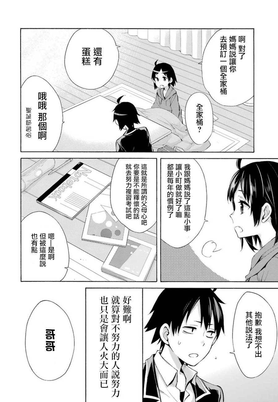 《我的青春恋爱物语果然有问题》漫画最新章节第36话免费下拉式在线观看章节第【34】张图片