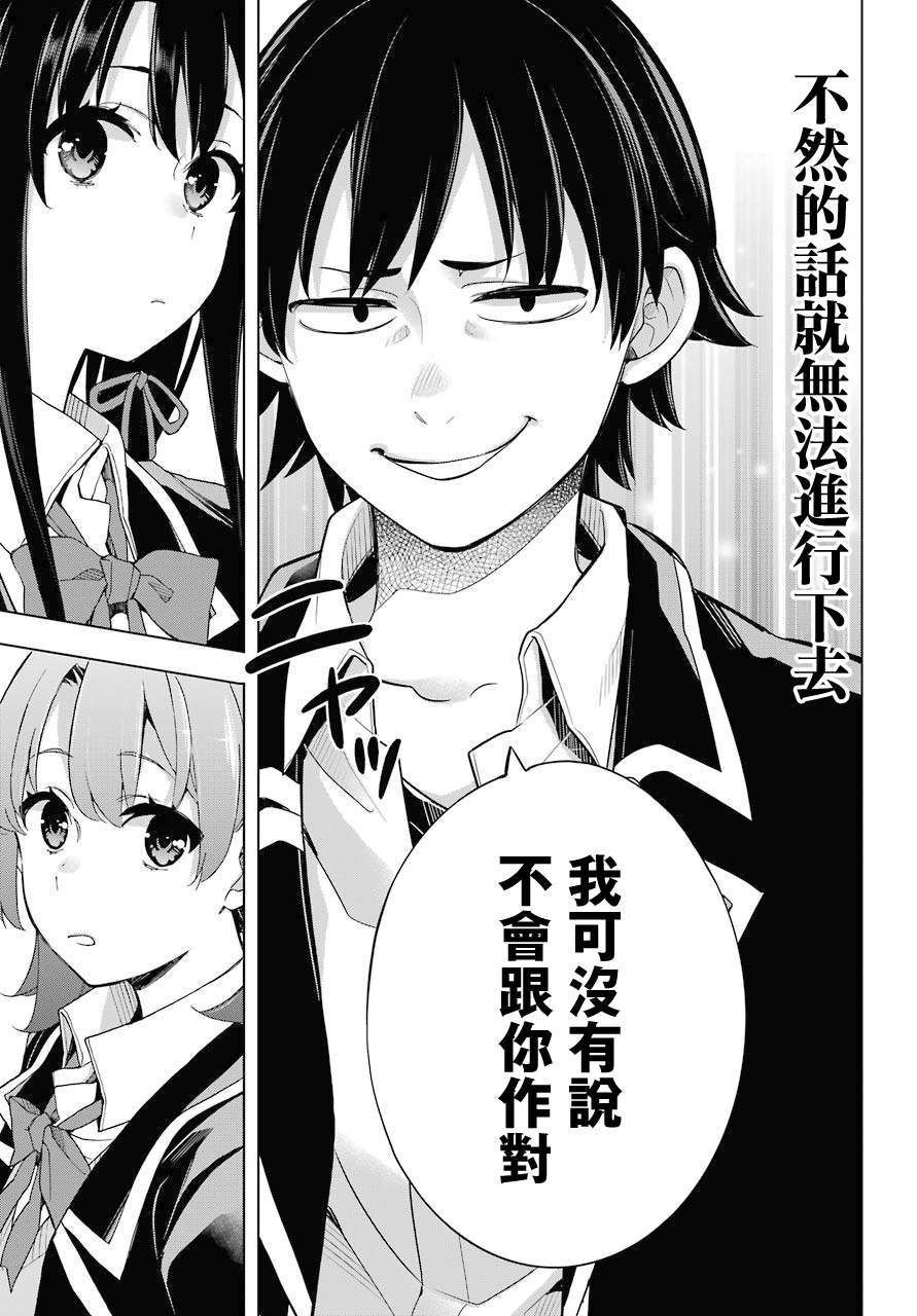 《我的青春恋爱物语果然有问题》漫画最新章节第79话免费下拉式在线观看章节第【5】张图片