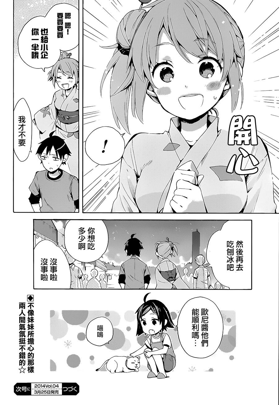 《我的青春恋爱物语果然有问题》漫画最新章节第19话免费下拉式在线观看章节第【26】张图片