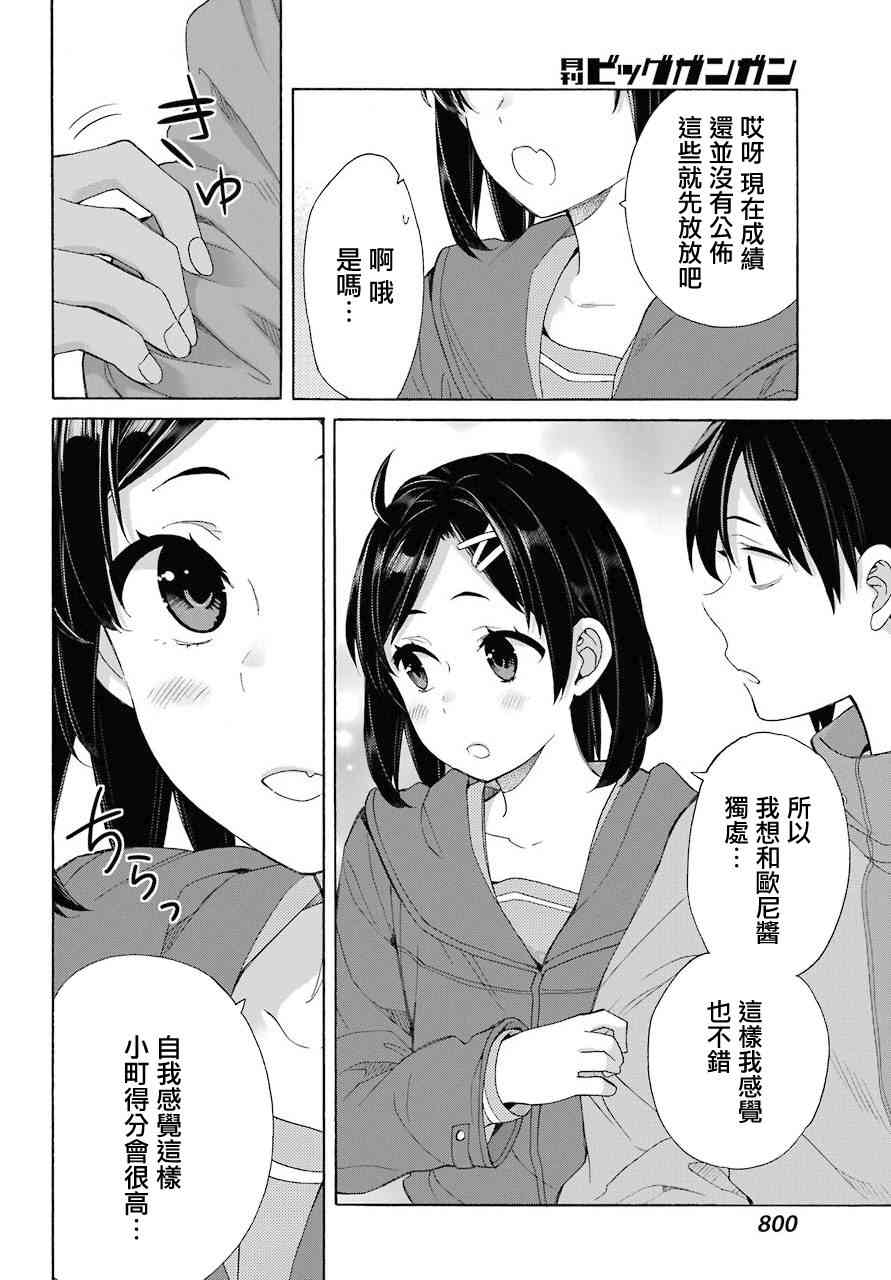 《我的青春恋爱物语果然有问题》漫画最新章节第63话免费下拉式在线观看章节第【18】张图片