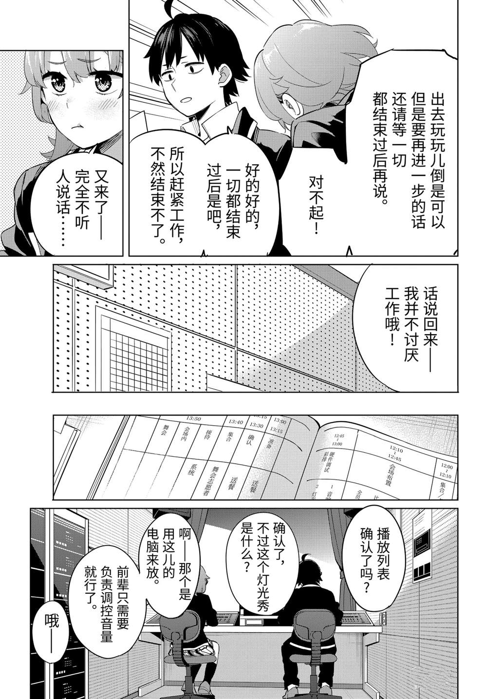 《我的青春恋爱物语果然有问题》漫画最新章节第98话 试看版免费下拉式在线观看章节第【19】张图片