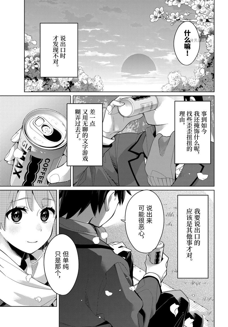 《我的青春恋爱物语果然有问题》漫画最新章节第106话 试看版免费下拉式在线观看章节第【5】张图片