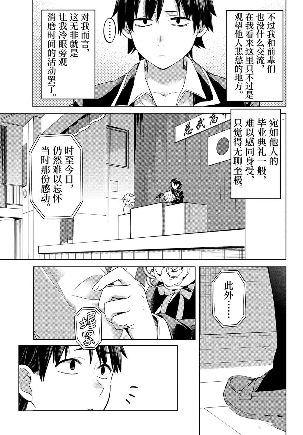 《我的青春恋爱物语果然有问题》漫画最新章节第97话 试看版免费下拉式在线观看章节第【7】张图片