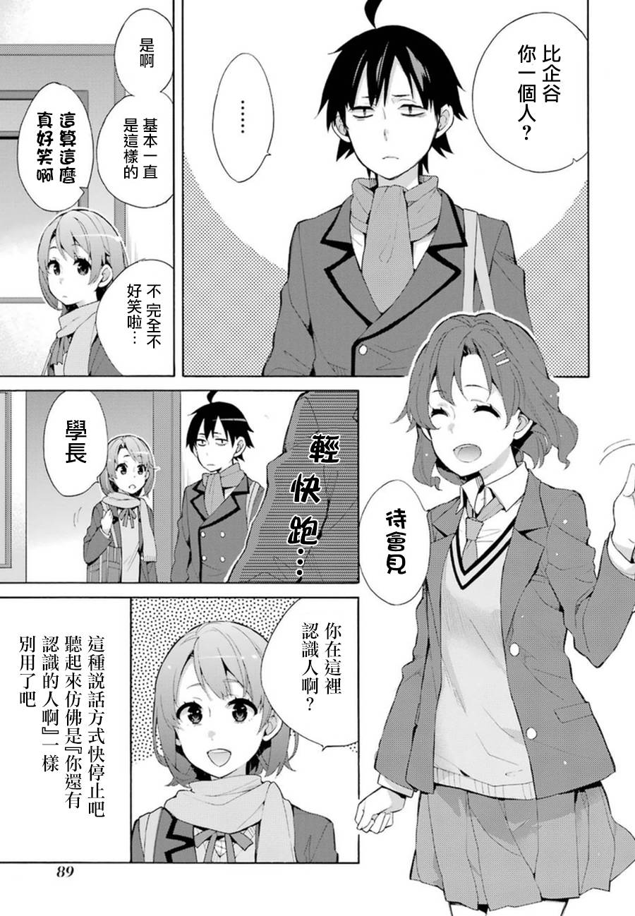 《我的青春恋爱物语果然有问题》漫画最新章节第36话免费下拉式在线观看章节第【5】张图片