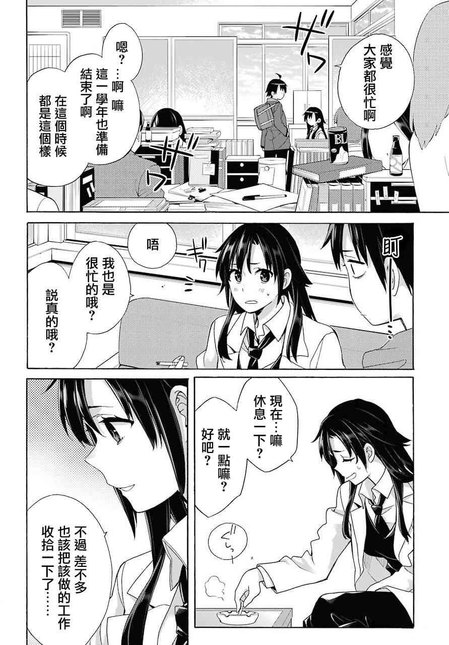 《我的青春恋爱物语果然有问题》漫画最新章节第64话免费下拉式在线观看章节第【20】张图片