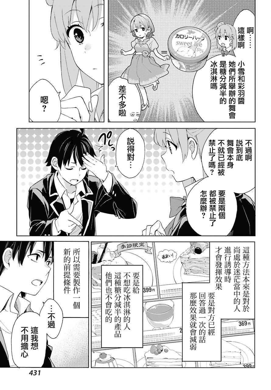 《我的青春恋爱物语果然有问题》漫画最新章节第81话免费下拉式在线观看章节第【17】张图片