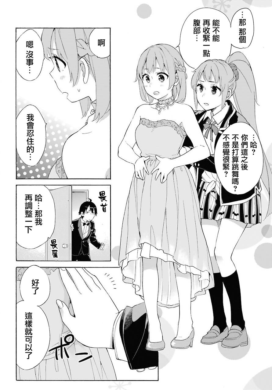 《我的青春恋爱物语果然有问题》漫画最新章节第69话免费下拉式在线观看章节第【25】张图片