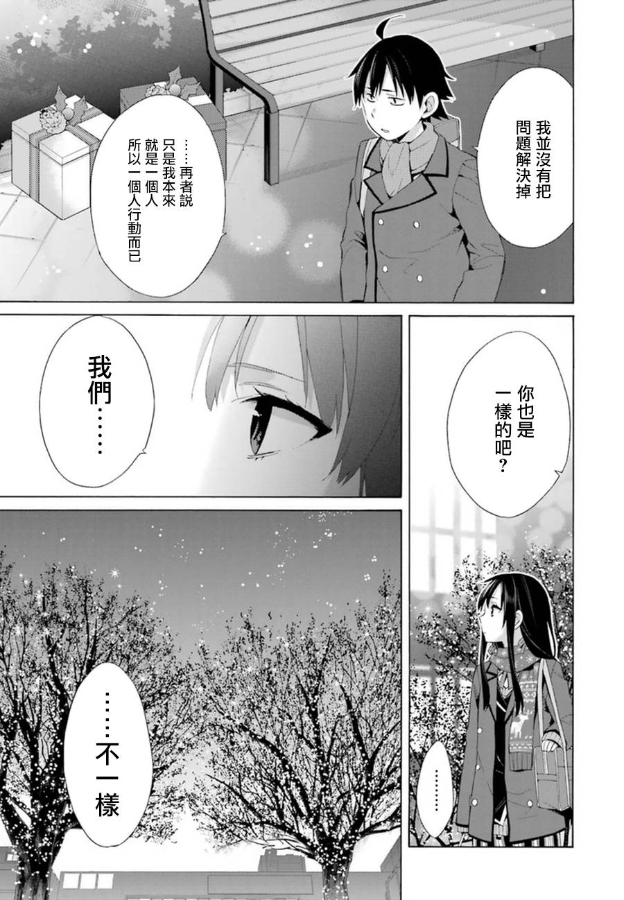 《我的青春恋爱物语果然有问题》漫画最新章节第38话免费下拉式在线观看章节第【9】张图片