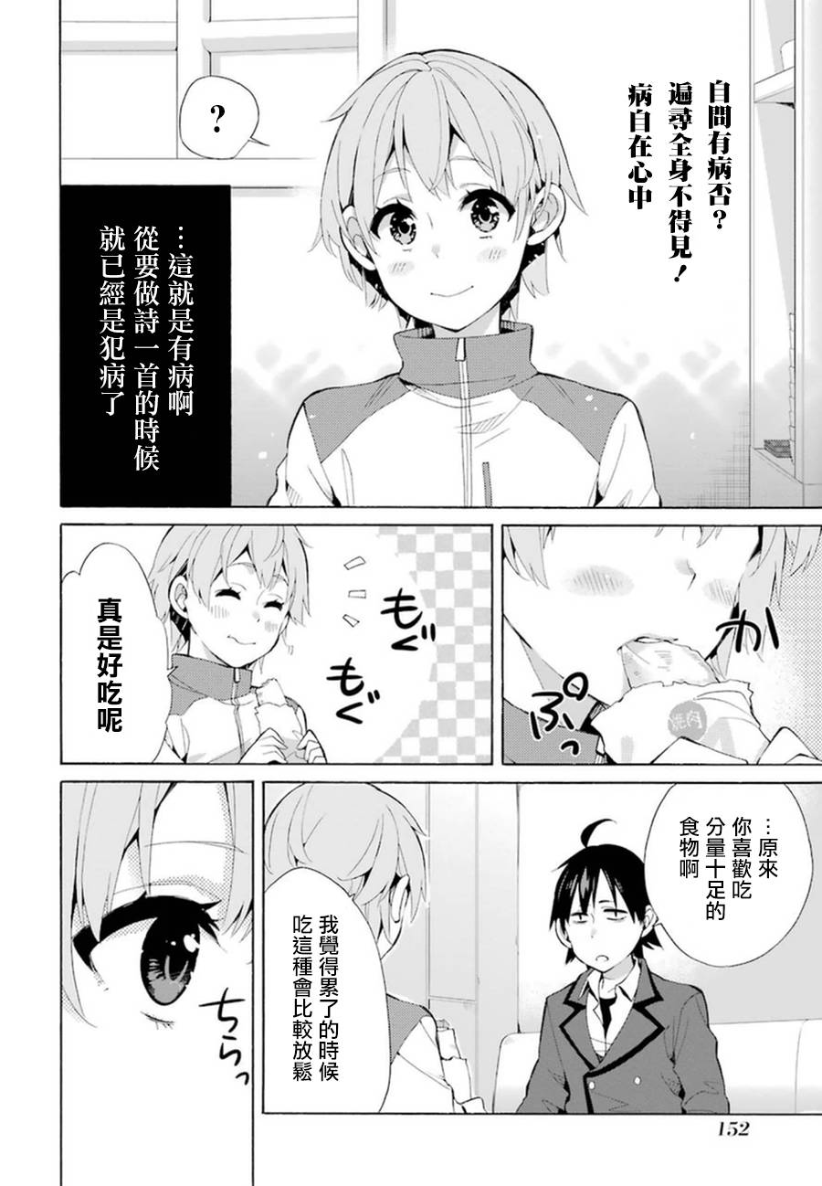 《我的青春恋爱物语果然有问题》漫画最新章节第37话免费下拉式在线观看章节第【22】张图片