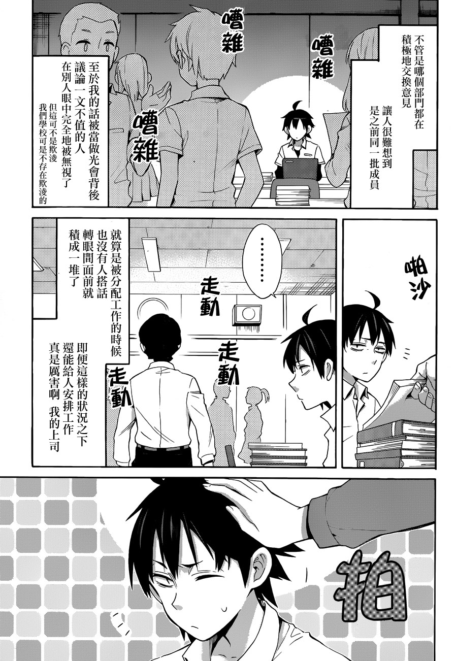 《我的青春恋爱物语果然有问题》漫画最新章节第24话免费下拉式在线观看章节第【5】张图片