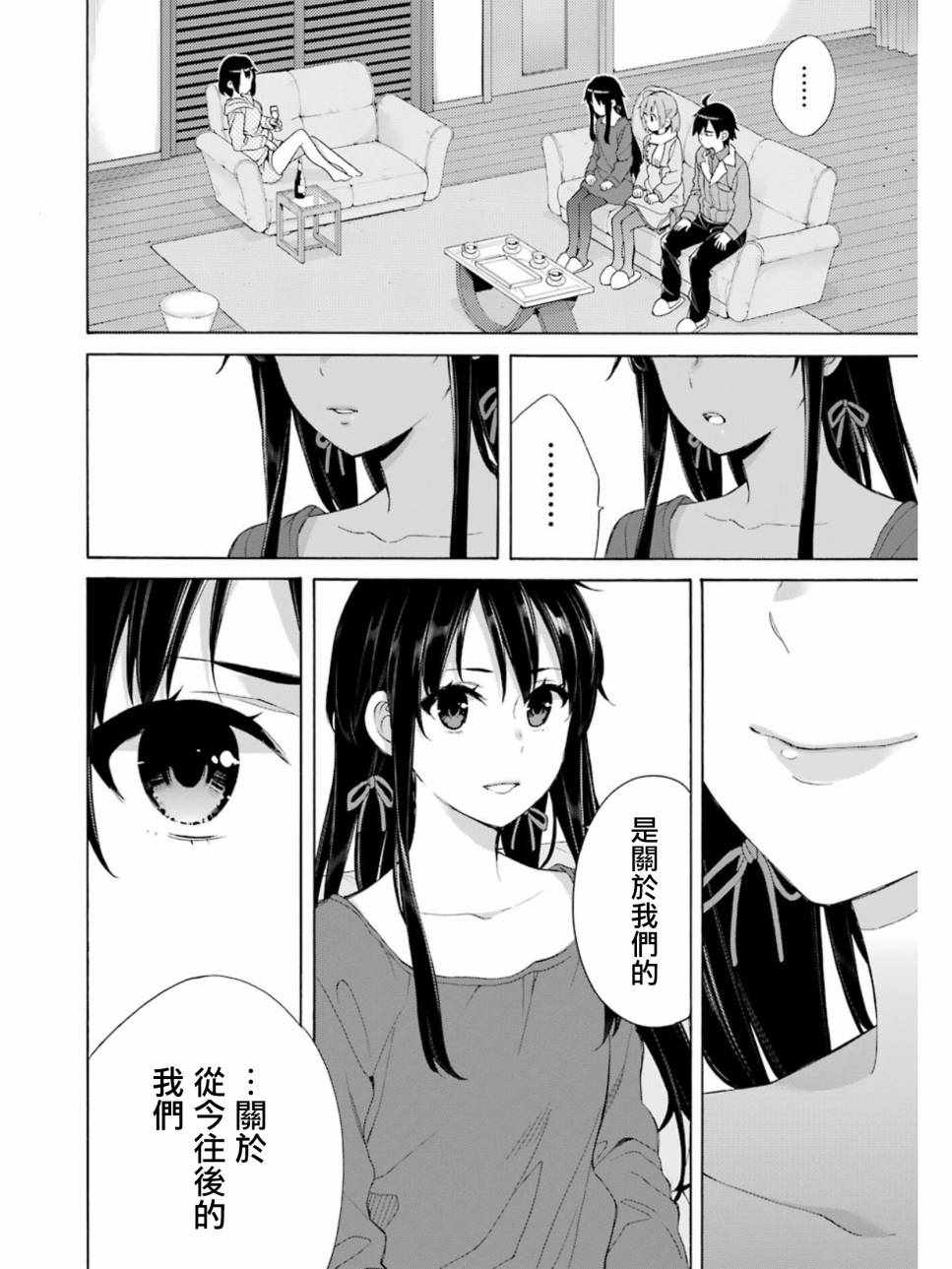 《我的青春恋爱物语果然有问题》漫画最新章节第61话免费下拉式在线观看章节第【14】张图片