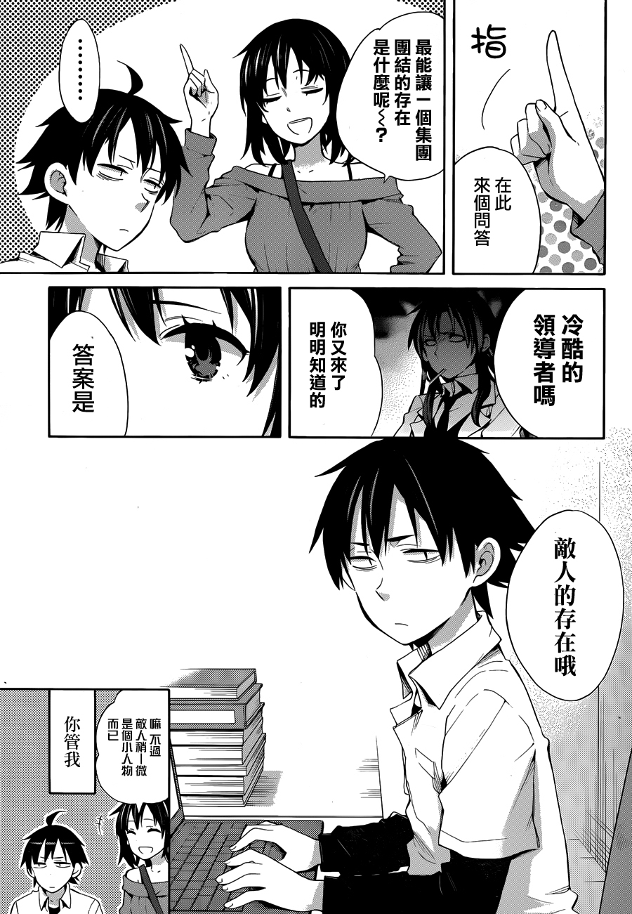 《我的青春恋爱物语果然有问题》漫画最新章节第24话免费下拉式在线观看章节第【7】张图片