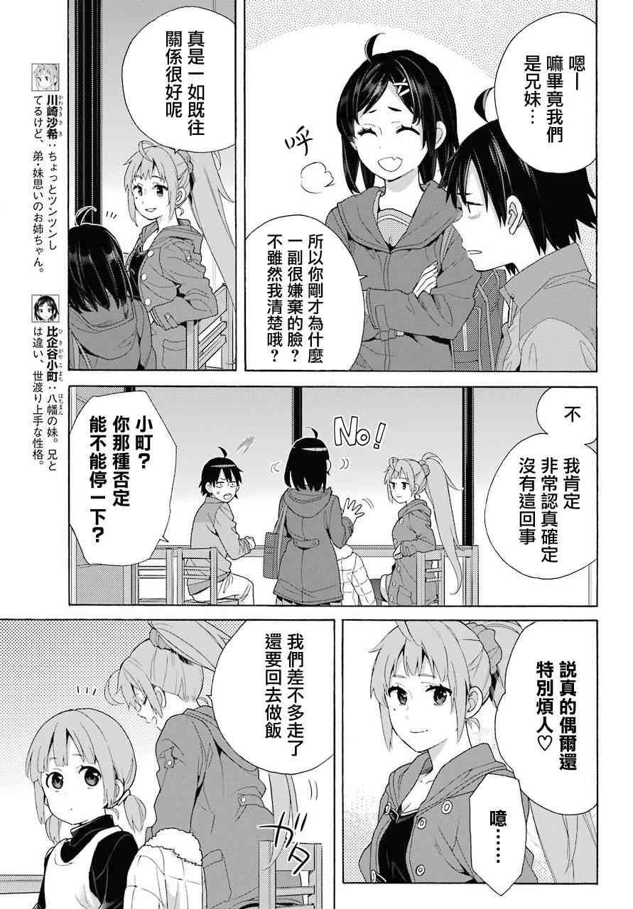 《我的青春恋爱物语果然有问题》漫画最新章节第63话免费下拉式在线观看章节第【15】张图片