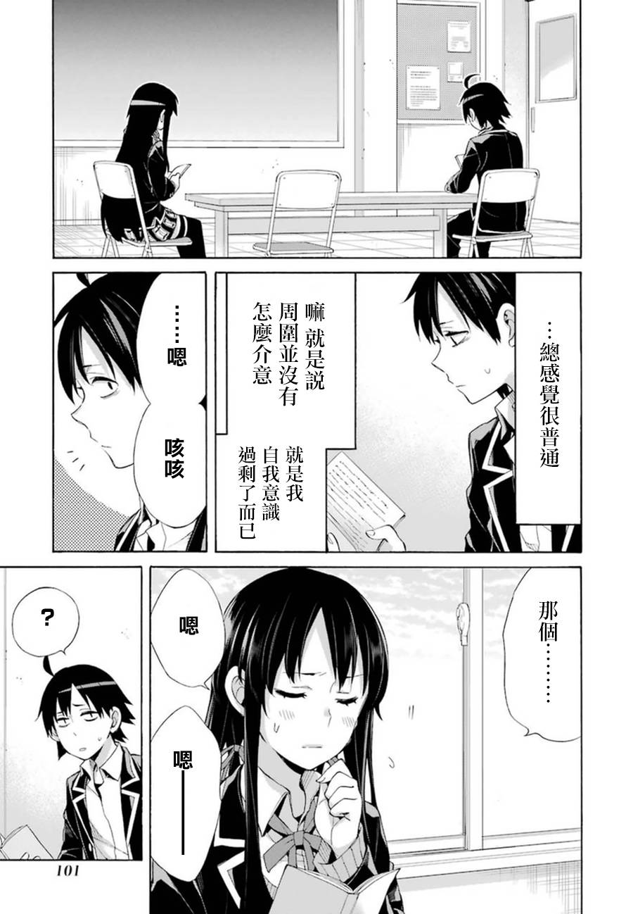 《我的青春恋爱物语果然有问题》漫画最新章节第41话免费下拉式在线观看章节第【9】张图片