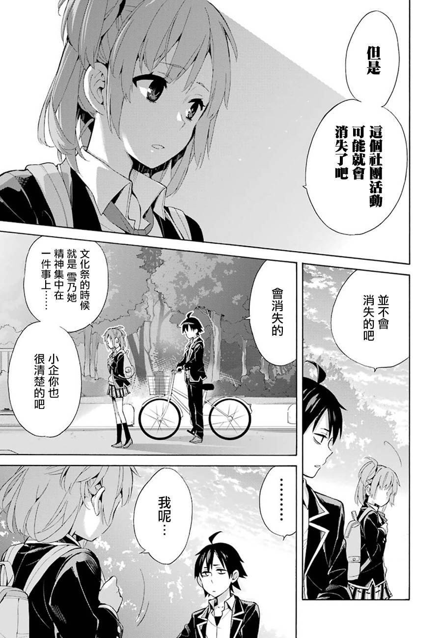 《我的青春恋爱物语果然有问题》漫画最新章节第33话免费下拉式在线观看章节第【19】张图片