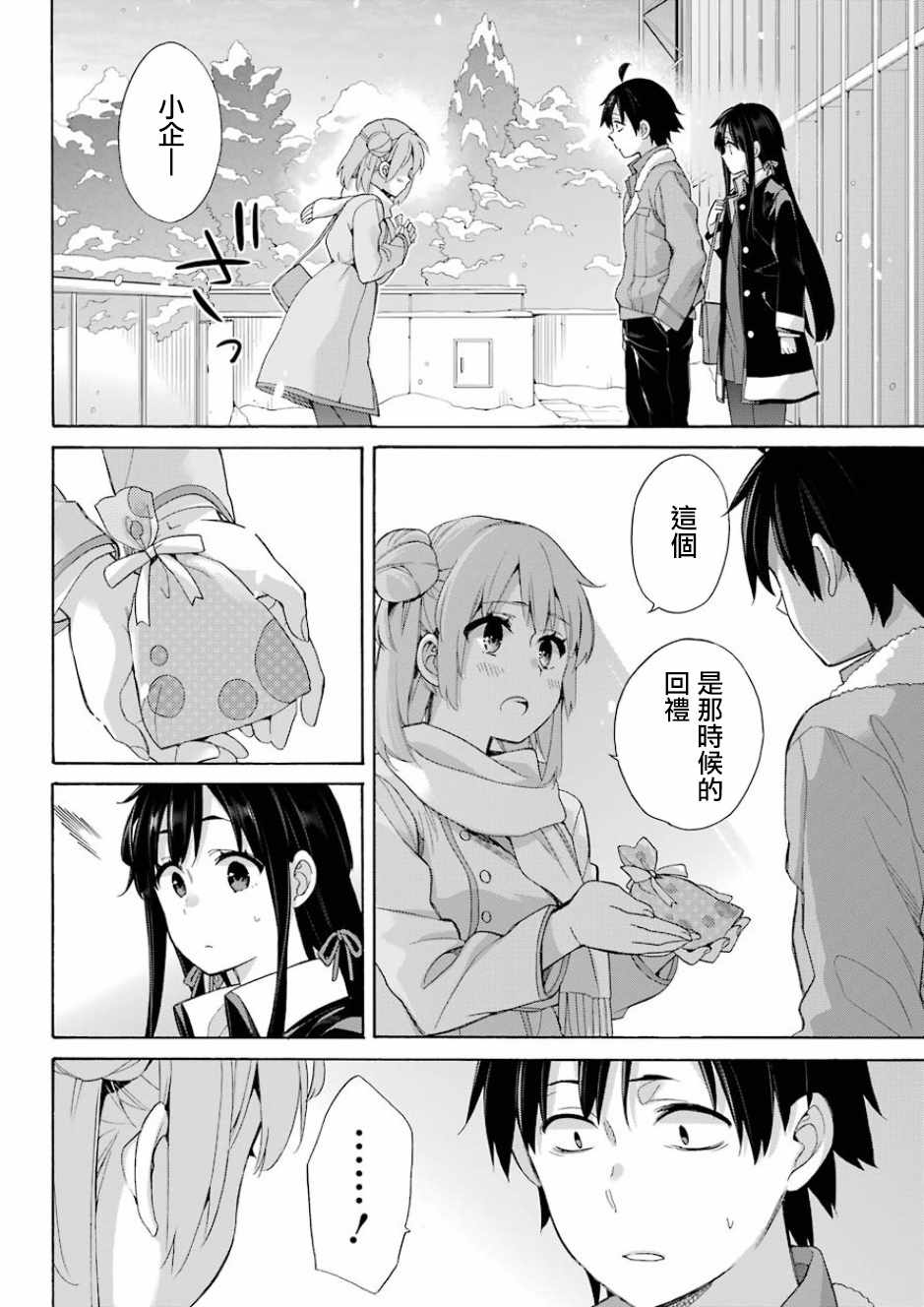 《我的青春恋爱物语果然有问题》漫画最新章节第59话免费下拉式在线观看章节第【5】张图片