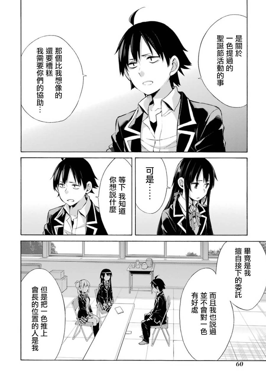 《我的青春恋爱物语果然有问题》漫画最新章节第40话免费下拉式在线观看章节第【12】张图片