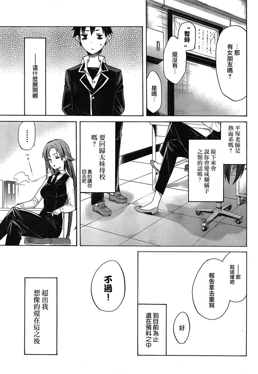 《我的青春恋爱物语果然有问题》漫画最新章节第1话免费下拉式在线观看章节第【11】张图片