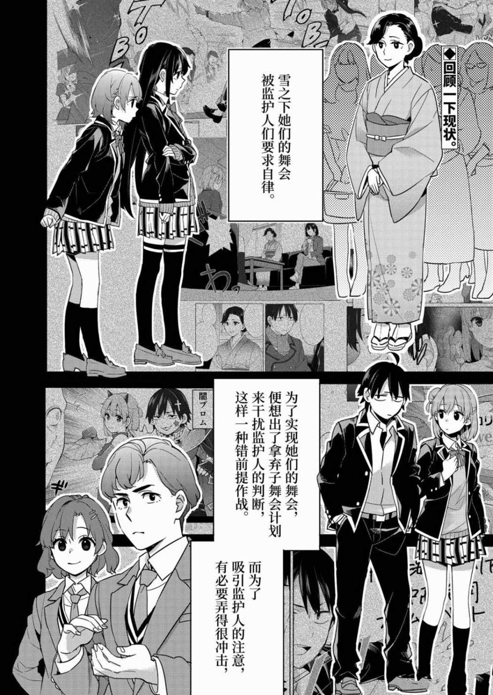 《我的青春恋爱物语果然有问题》漫画最新章节第87话 试看版免费下拉式在线观看章节第【2】张图片