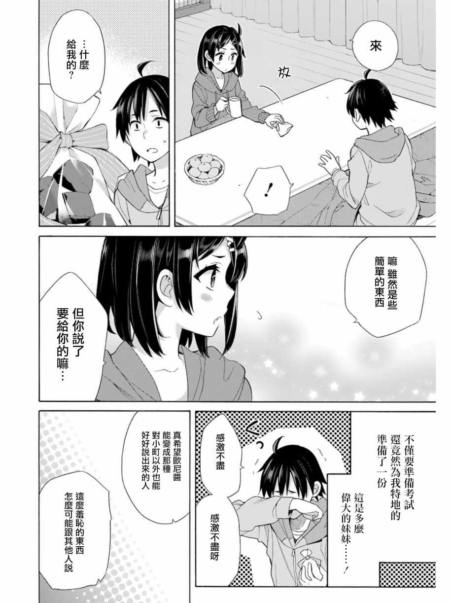 《我的青春恋爱物语果然有问题》漫画最新章节第57话免费下拉式在线观看章节第【8】张图片