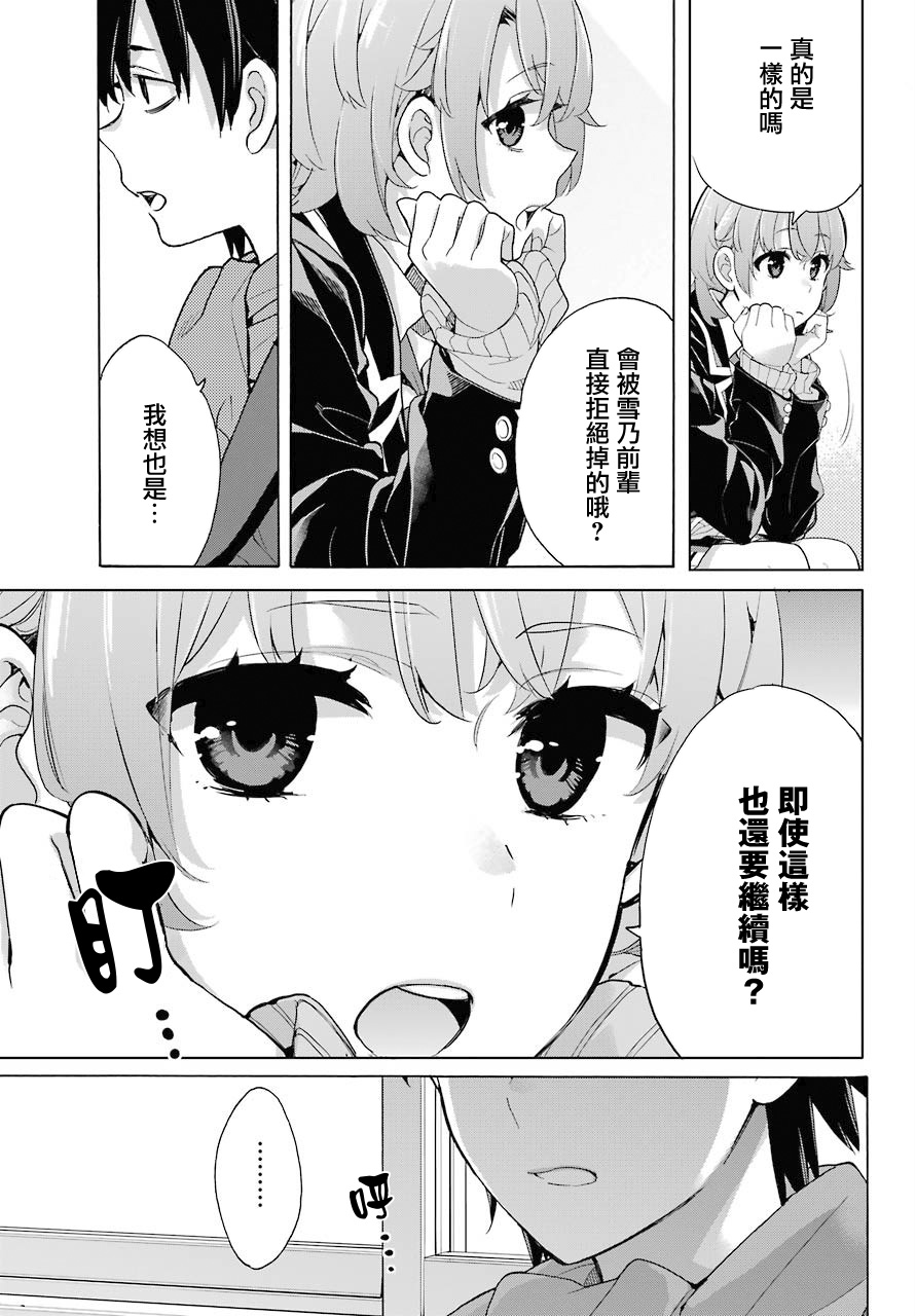 《我的青春恋爱物语果然有问题》漫画最新章节第77话免费下拉式在线观看章节第【7】张图片