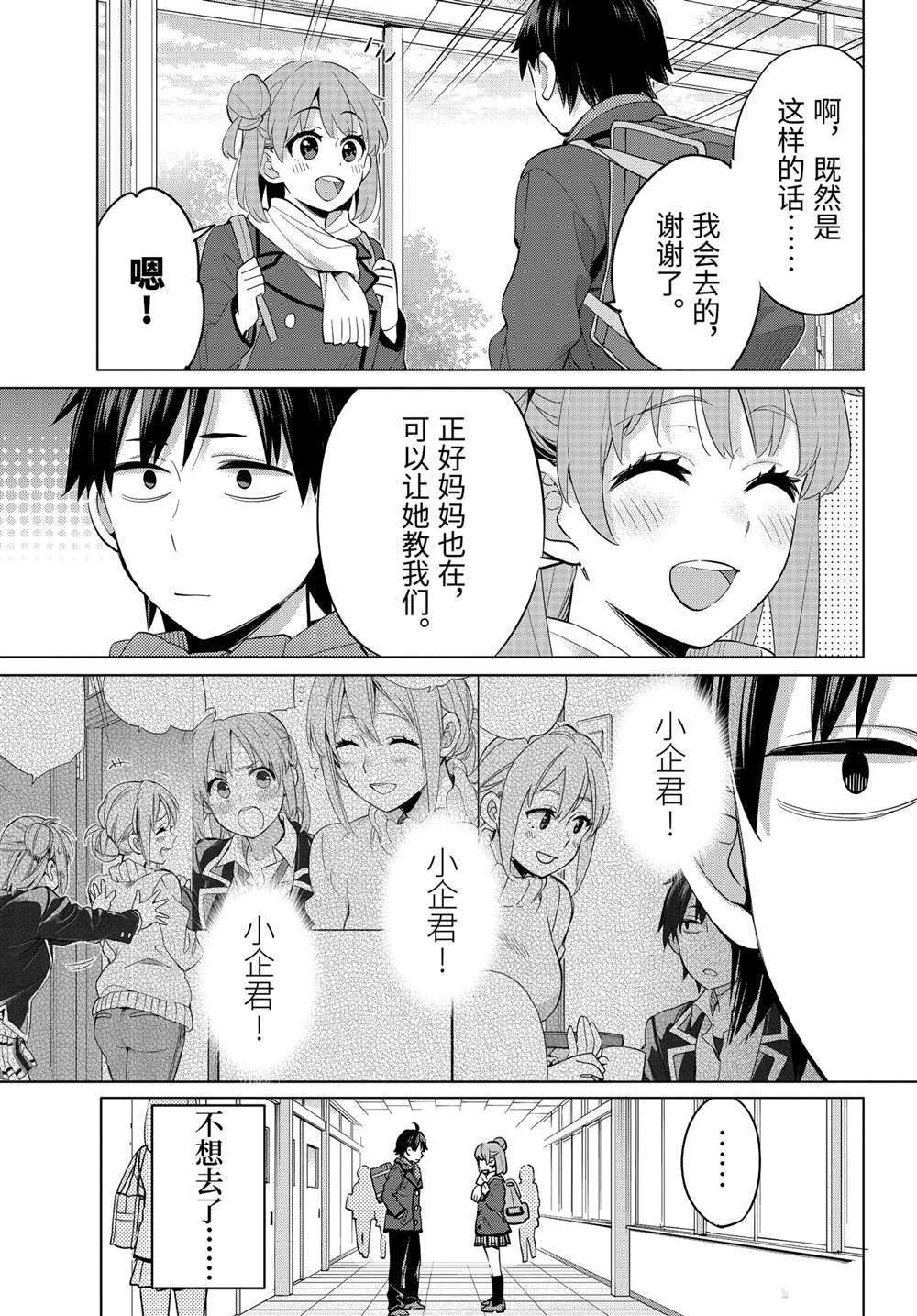 《我的青春恋爱物语果然有问题》漫画最新章节第95话 试看版免费下拉式在线观看章节第【15】张图片