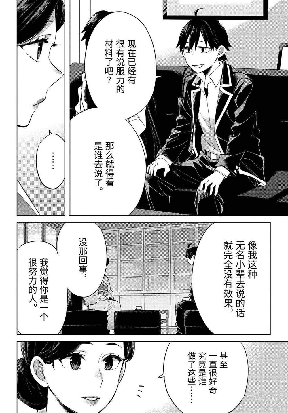 《我的青春恋爱物语果然有问题》漫画最新章节第92话 试看版免费下拉式在线观看章节第【2】张图片