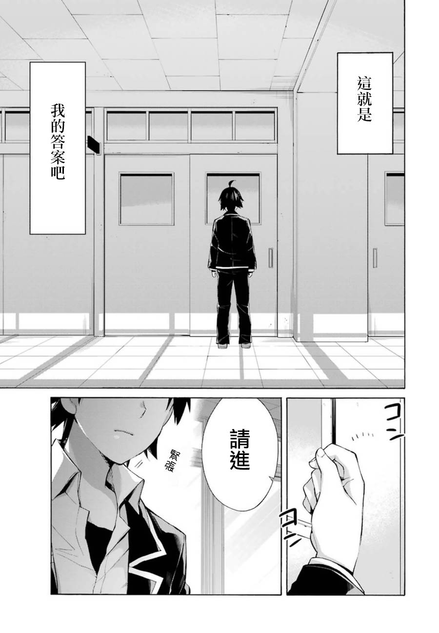 《我的青春恋爱物语果然有问题》漫画最新章节第40话免费下拉式在线观看章节第【7】张图片