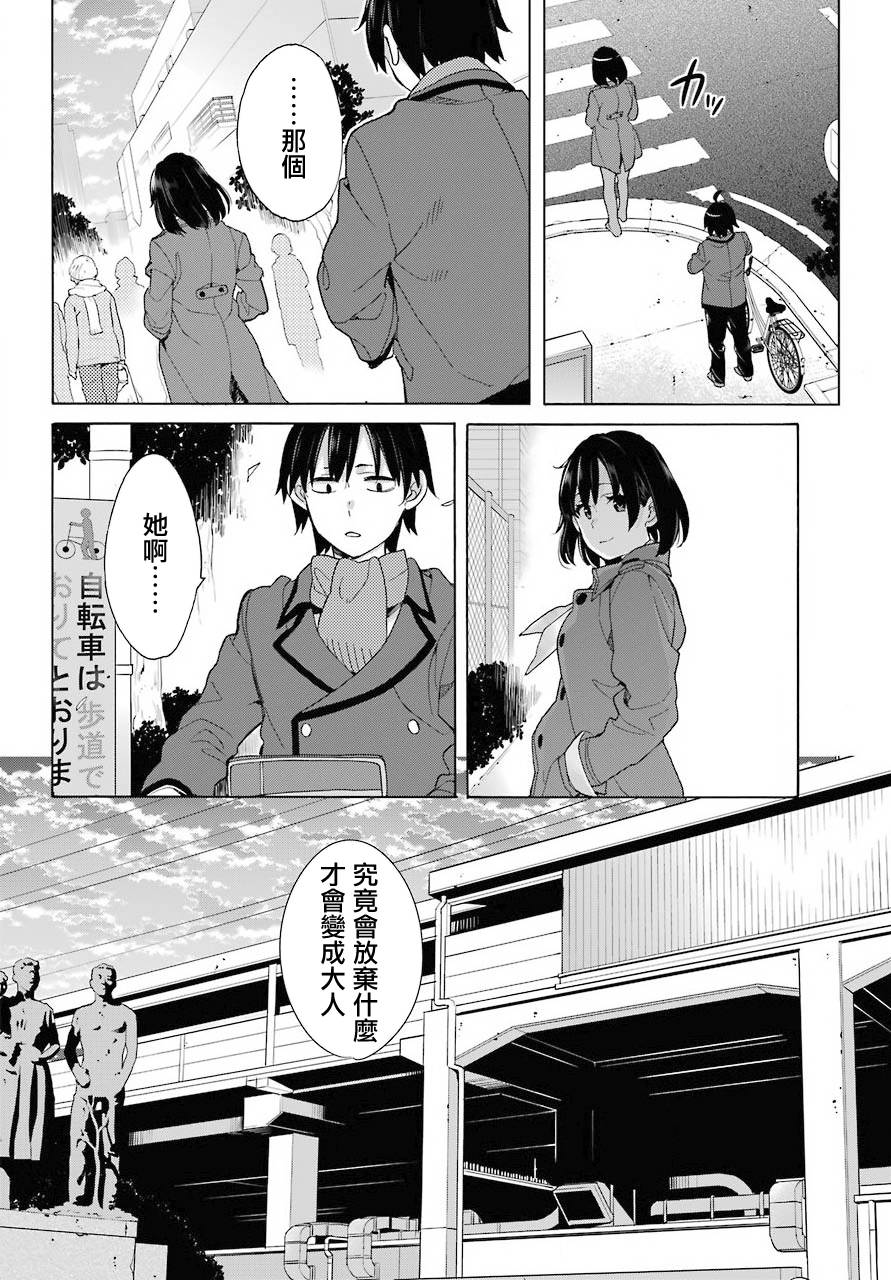 《我的青春恋爱物语果然有问题》漫画最新章节第74话免费下拉式在线观看章节第【8】张图片