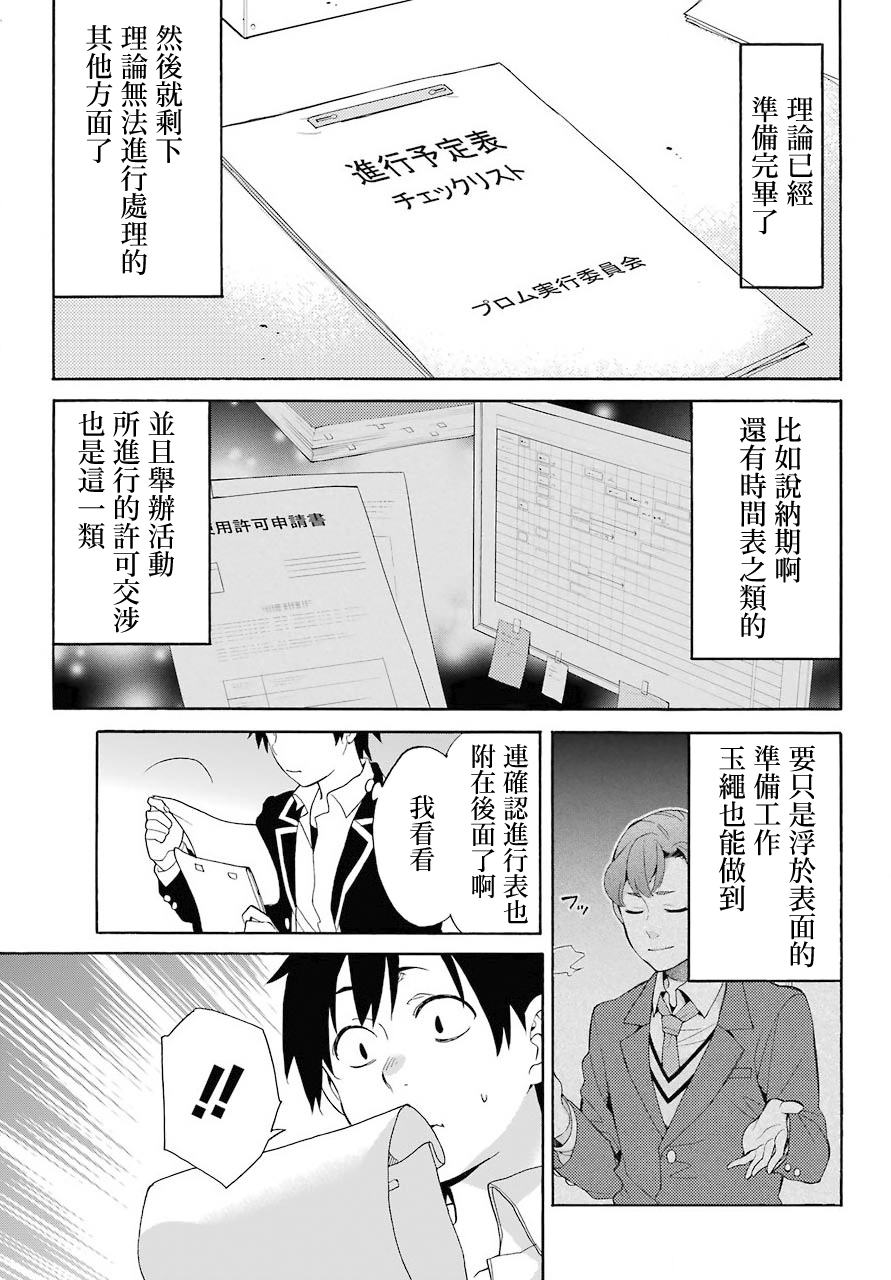 《我的青春恋爱物语果然有问题》漫画最新章节第68话免费下拉式在线观看章节第【28】张图片