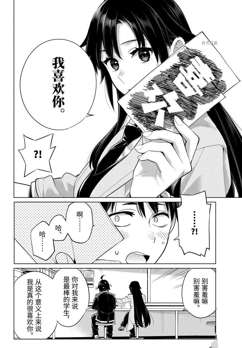 《我的青春恋爱物语果然有问题》漫画最新章节第104话 试看版免费下拉式在线观看章节第【20】张图片