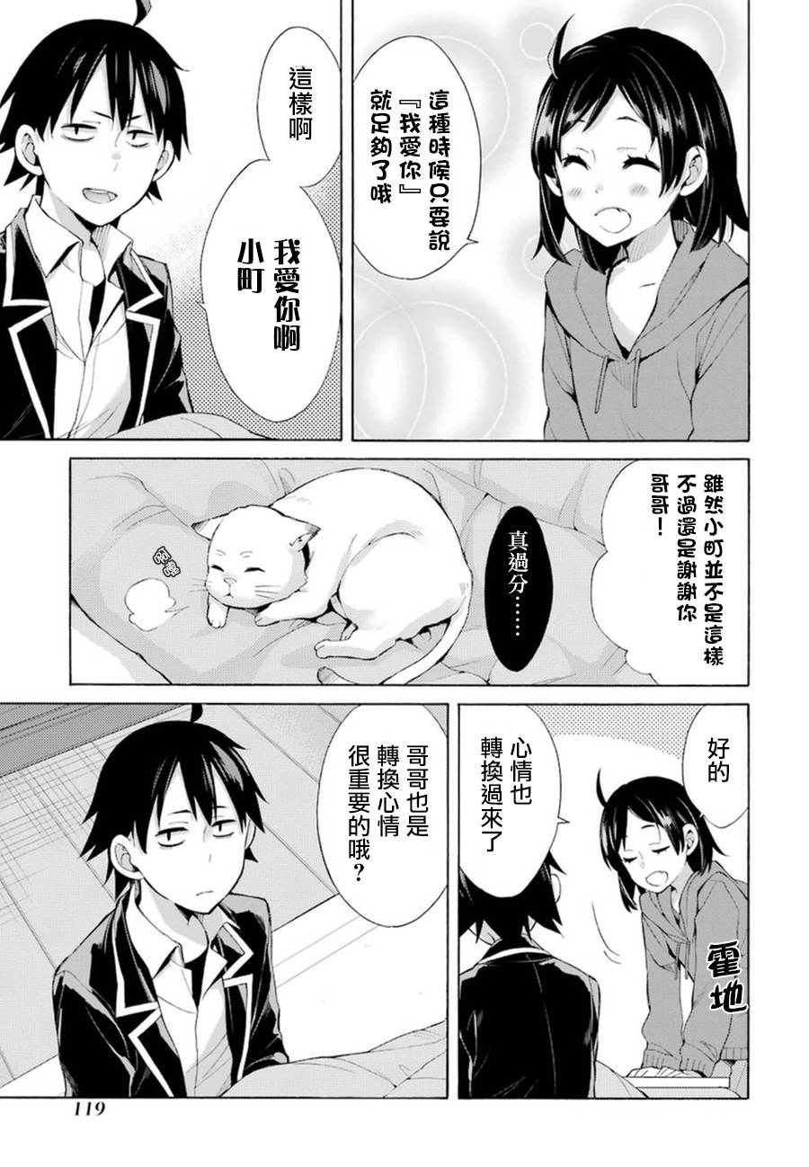 《我的青春恋爱物语果然有问题》漫画最新章节第36话免费下拉式在线观看章节第【35】张图片