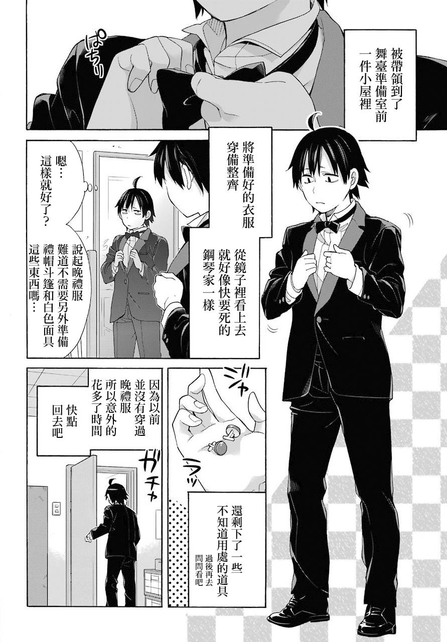 《我的青春恋爱物语果然有问题》漫画最新章节第69话免费下拉式在线观看章节第【11】张图片