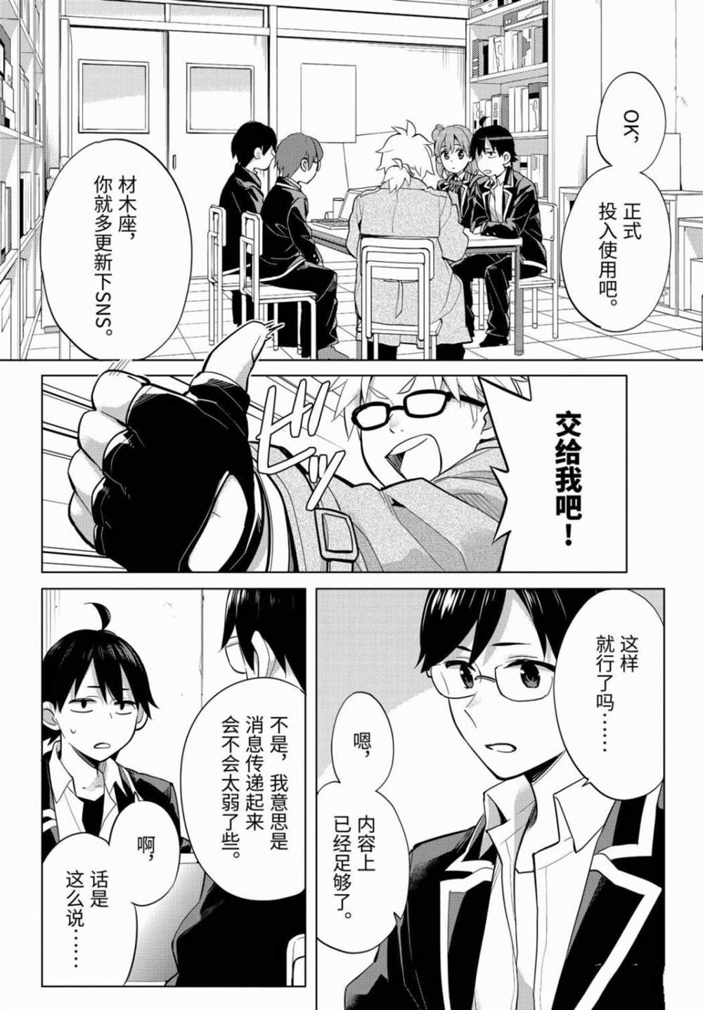 《我的青春恋爱物语果然有问题》漫画最新章节第90话 试看版免费下拉式在线观看章节第【12】张图片