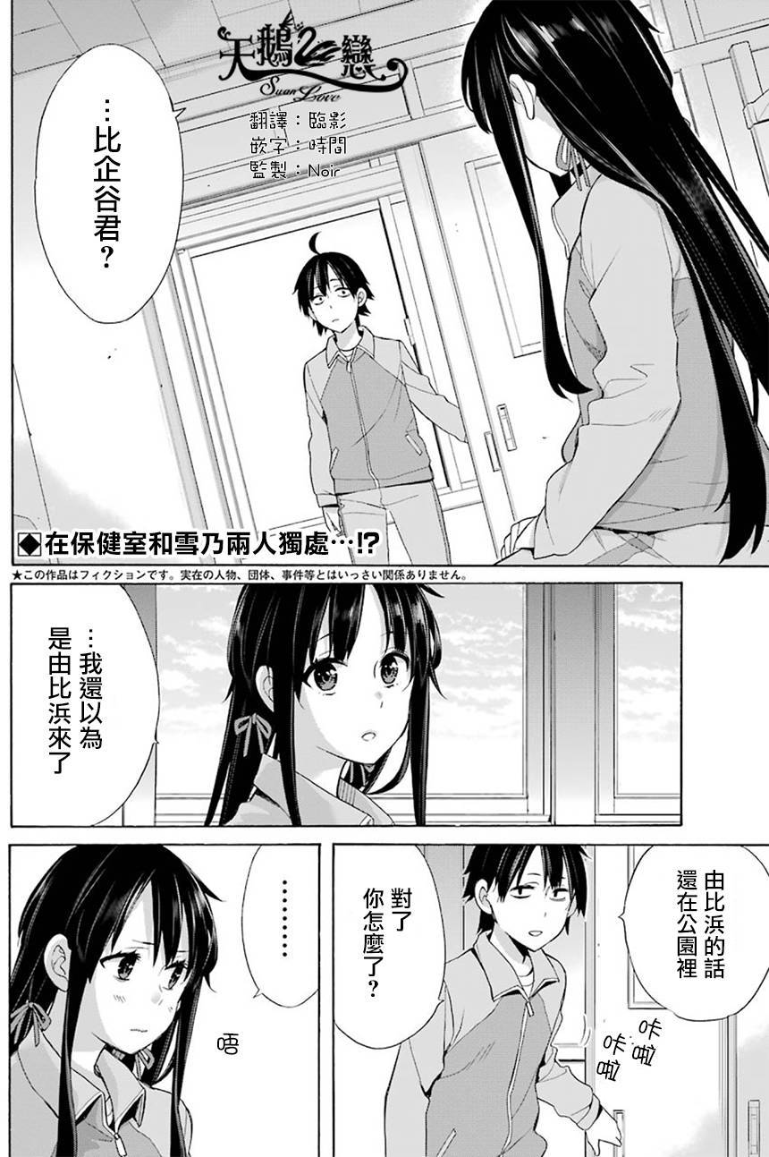 《我的青春恋爱物语果然有问题》漫画最新章节第51话免费下拉式在线观看章节第【2】张图片