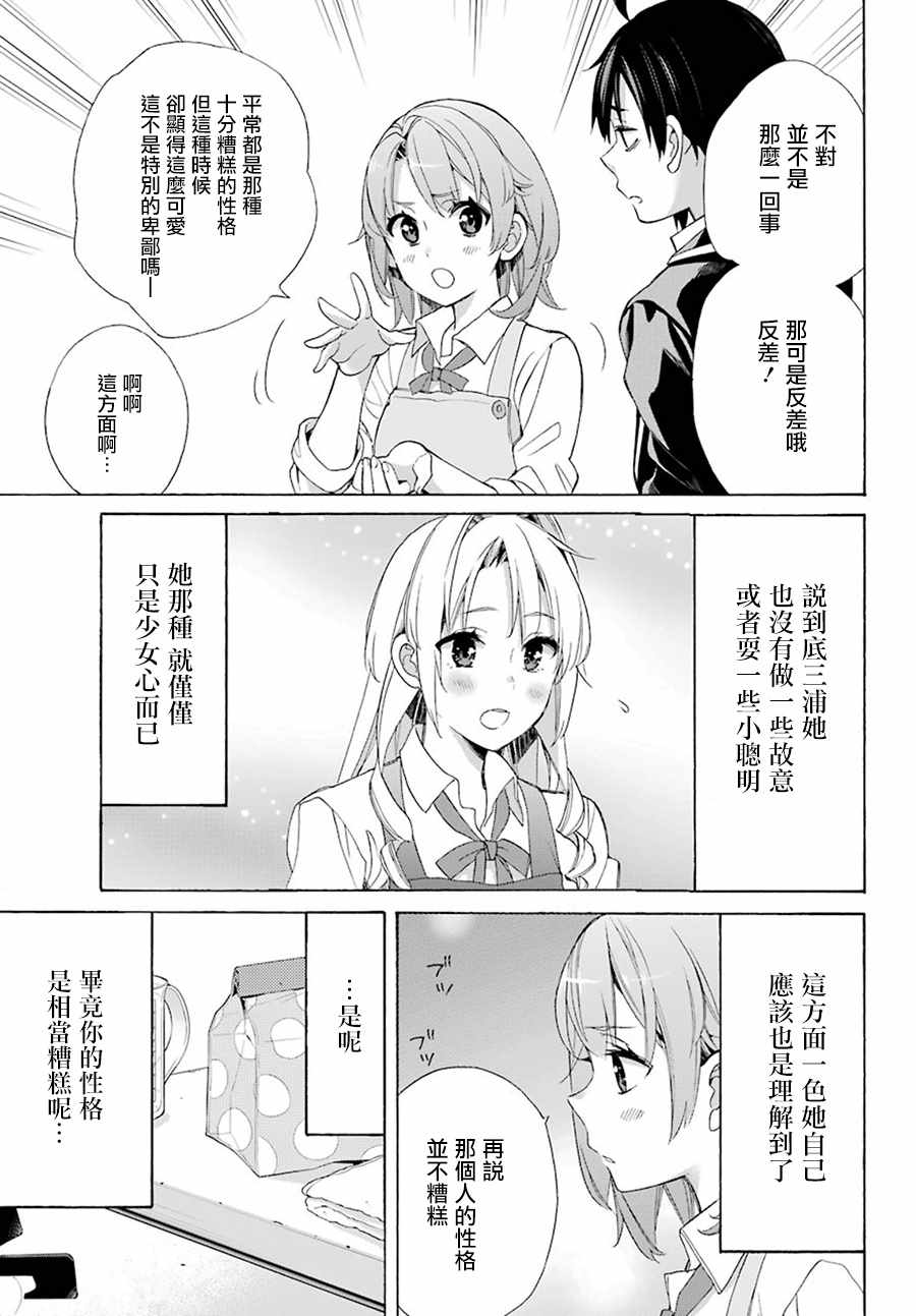 《我的青春恋爱物语果然有问题》漫画最新章节第54话免费下拉式在线观看章节第【21】张图片