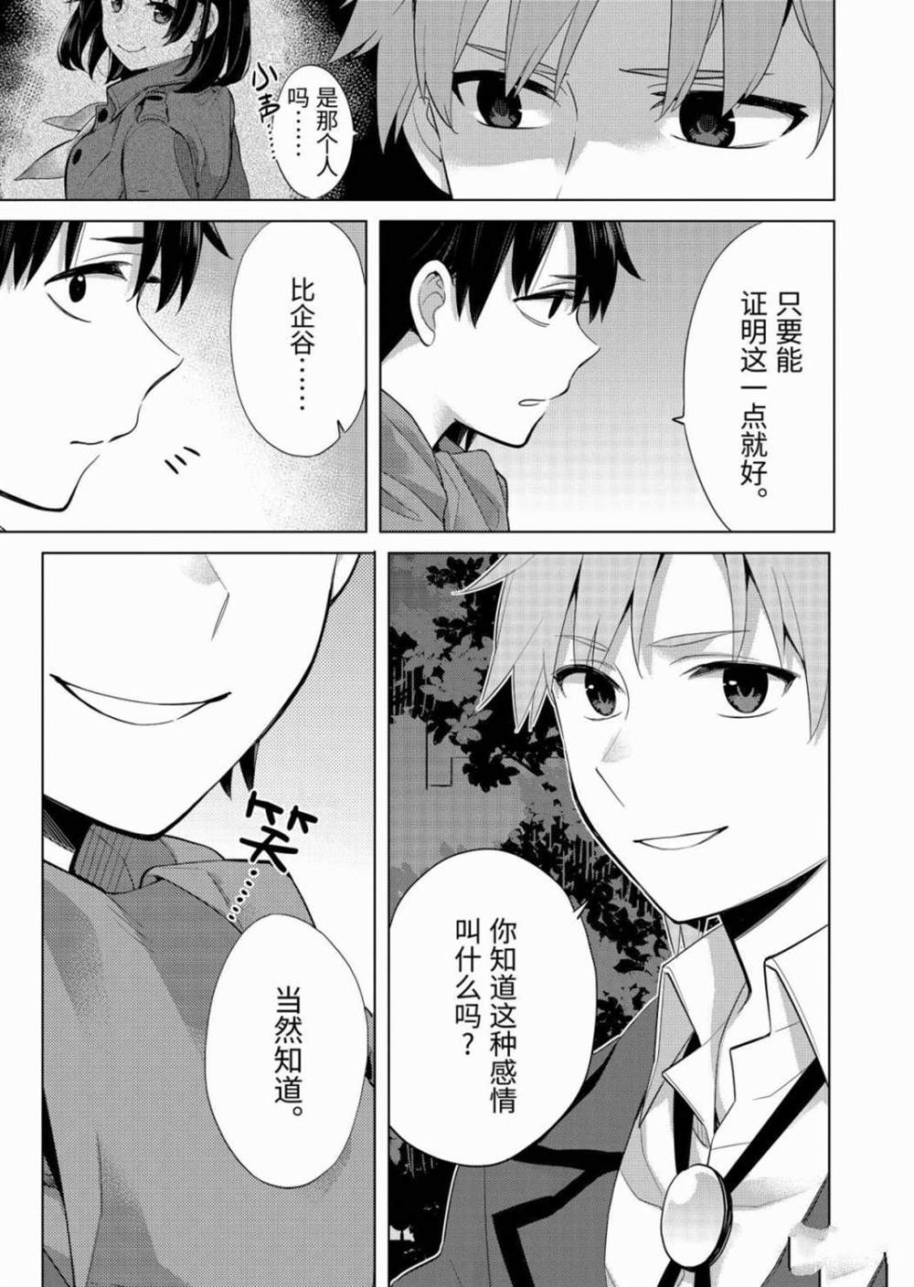 《我的青春恋爱物语果然有问题》漫画最新章节第89话 试看版免费下拉式在线观看章节第【9】张图片